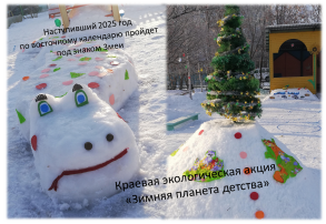 Зимняя планета детства Зимняя планета детства.