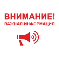 Важная информация! Важная информация!.