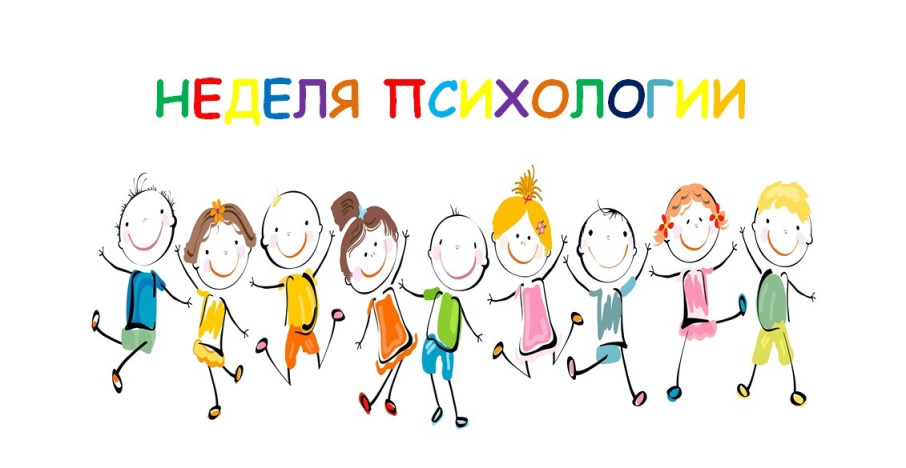 Неделя психологии! Неделя психологии!.