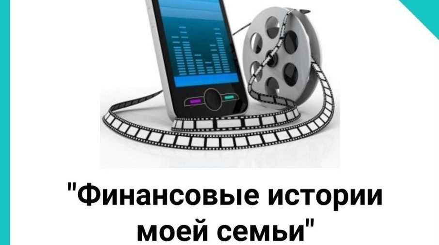 Финансовые истории моей семьи Финансовые истории моей семьи.