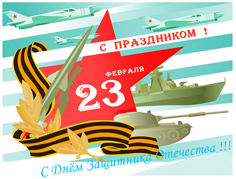 С праздником! С праздником!.