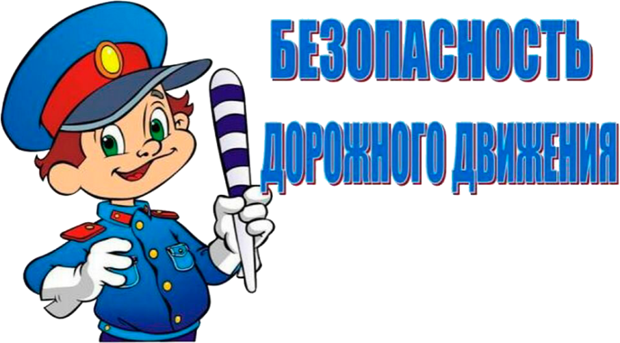 Декада дорожной безопасности детей Декада дорожной безопасности детей.